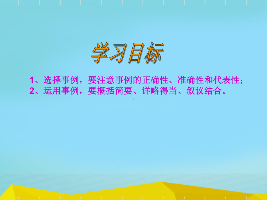 初中作文指导：让事实说话课件.ppt_第2页