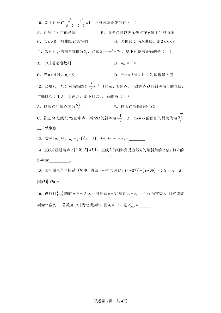 广东省东莞外国语学校2022-2023学年高二上学期数学周测12.pdf_第2页