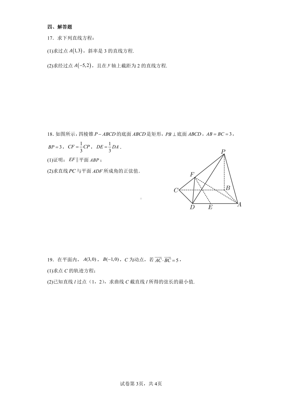 广东省东莞外国语学校2022-2023学年高二上学期数学周测12.pdf_第3页