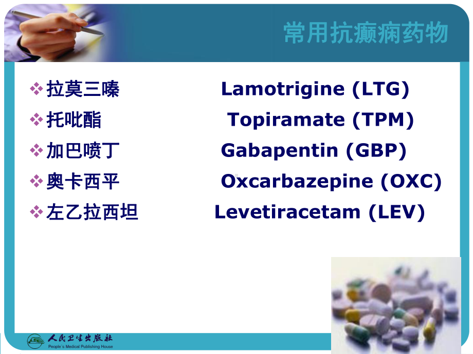 阐述常用抗癫痫药物副作用及临床注意事项课件.ppt_第3页