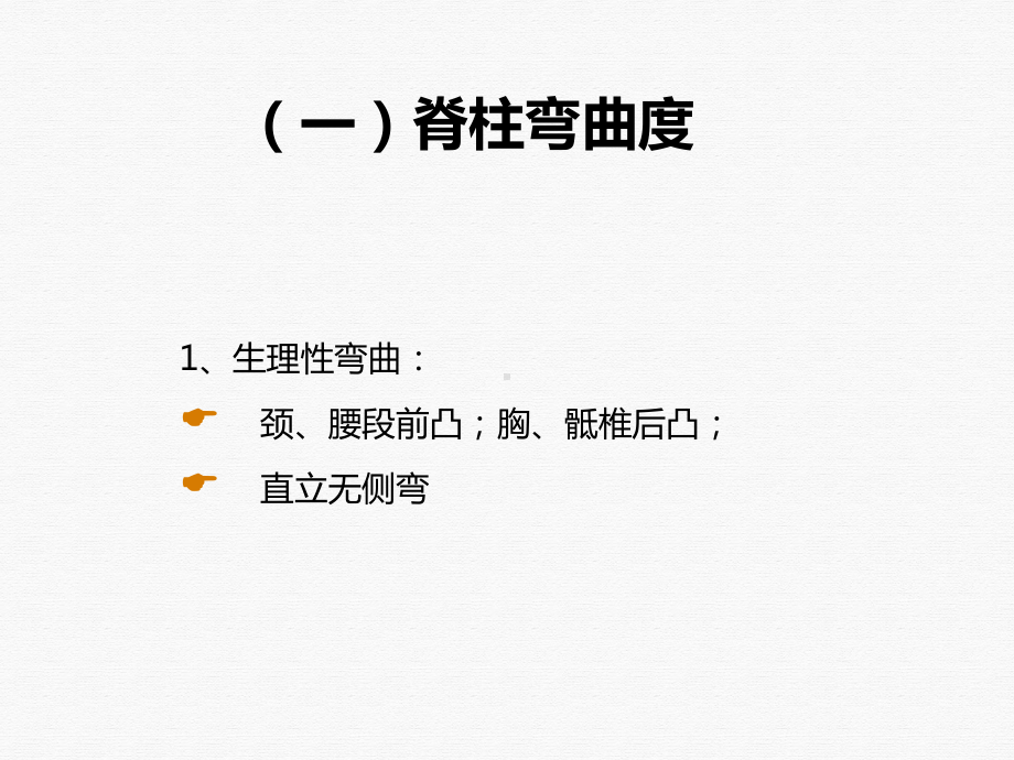 诊断学脊柱与四肢检查课件整理.ppt_第3页