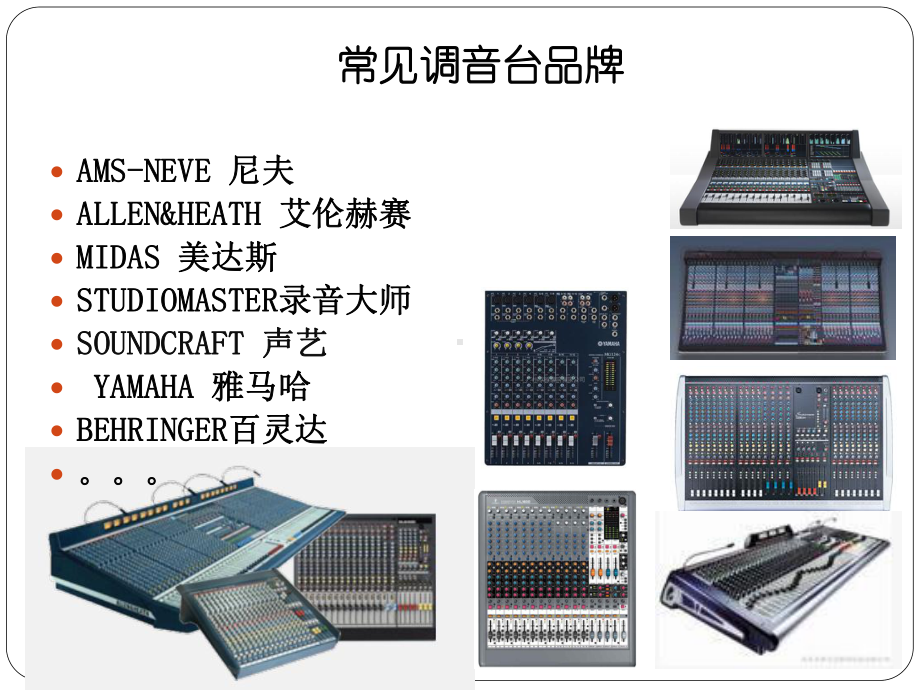 调音台基础详解课件.pptx_第2页