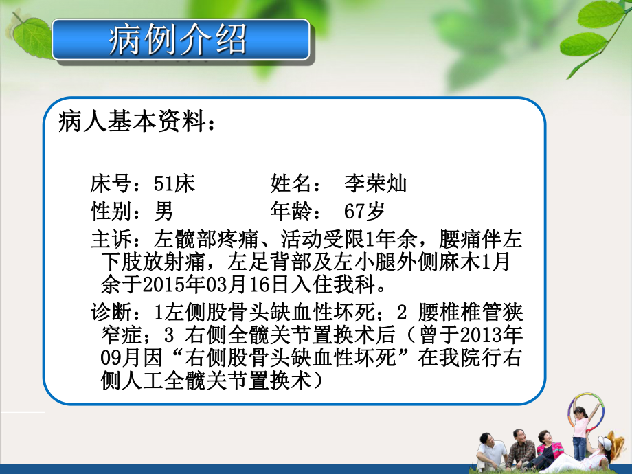 髋关节置换术护理查房课件.pptx_第2页