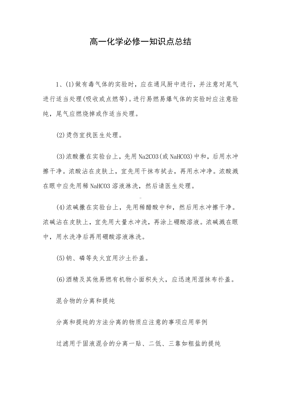 高一化学必修一知识点总结.docx_第1页