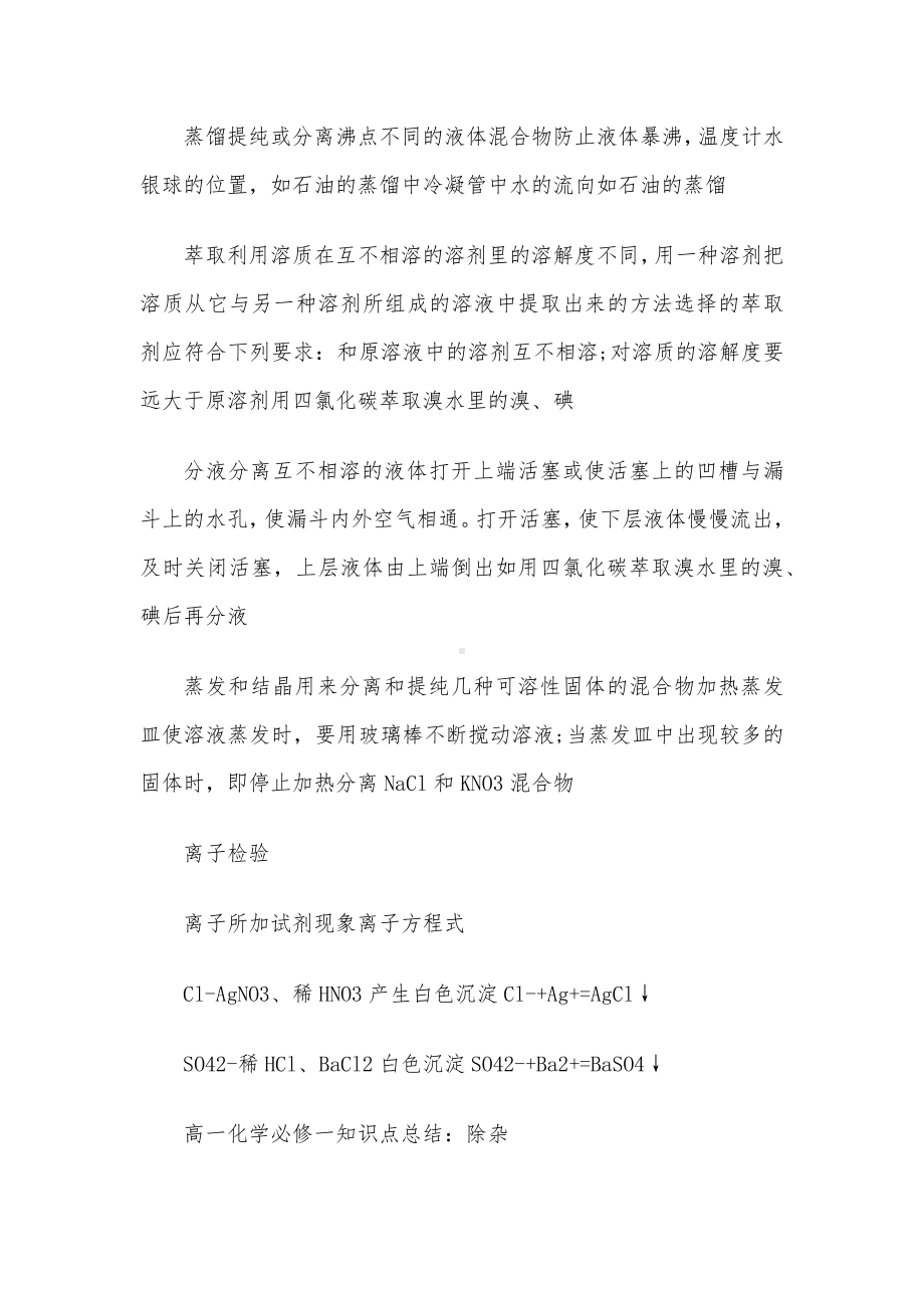 高一化学必修一知识点总结.docx_第2页