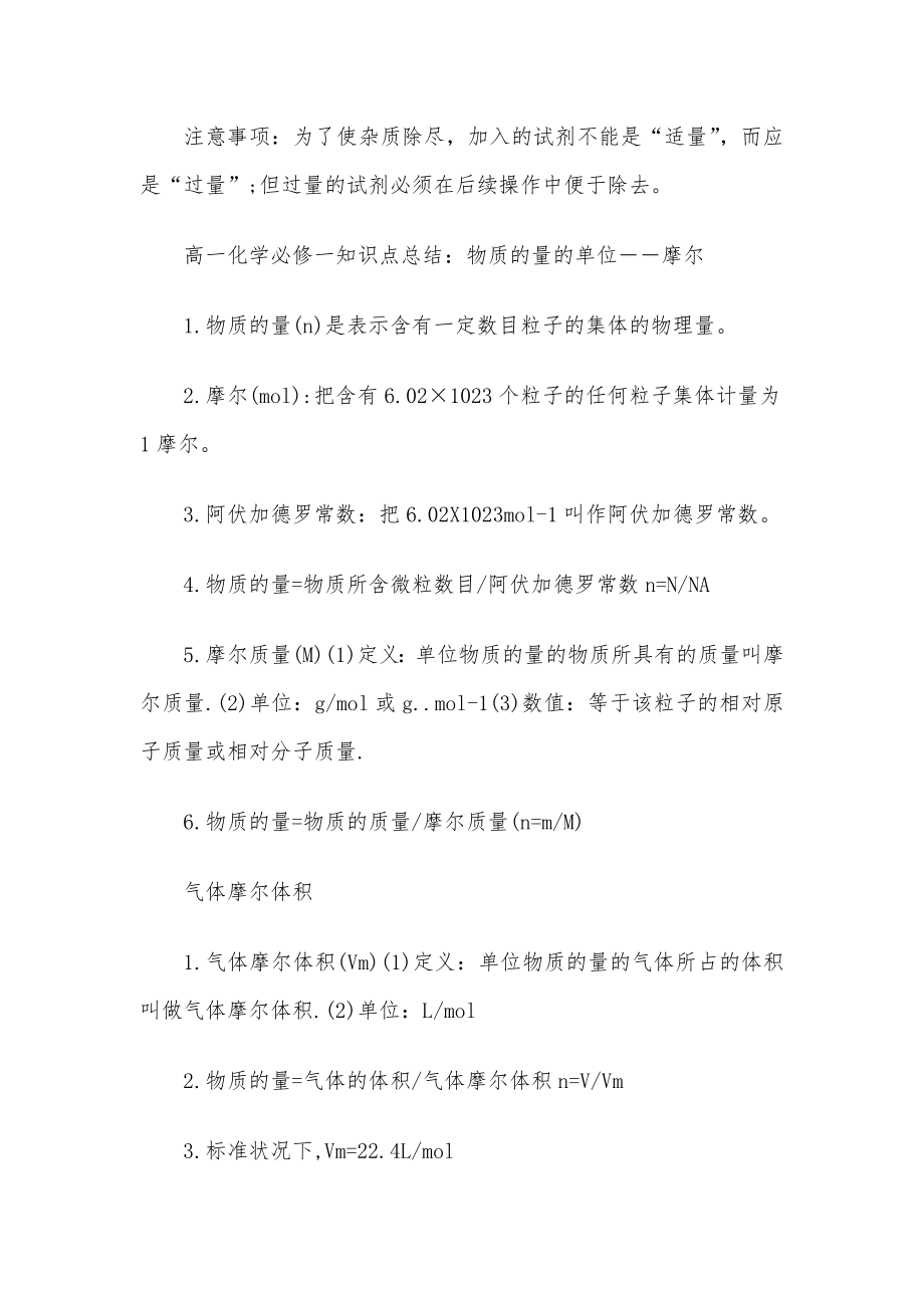 高一化学必修一知识点总结.docx_第3页