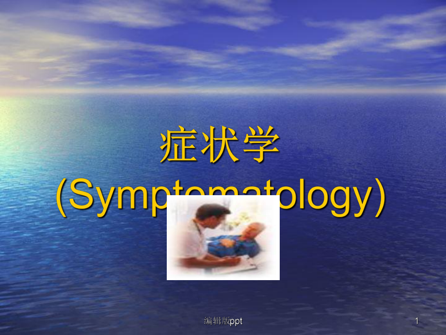 咳嗽咳痰呼吸困难咯血医学课件.ppt_第1页