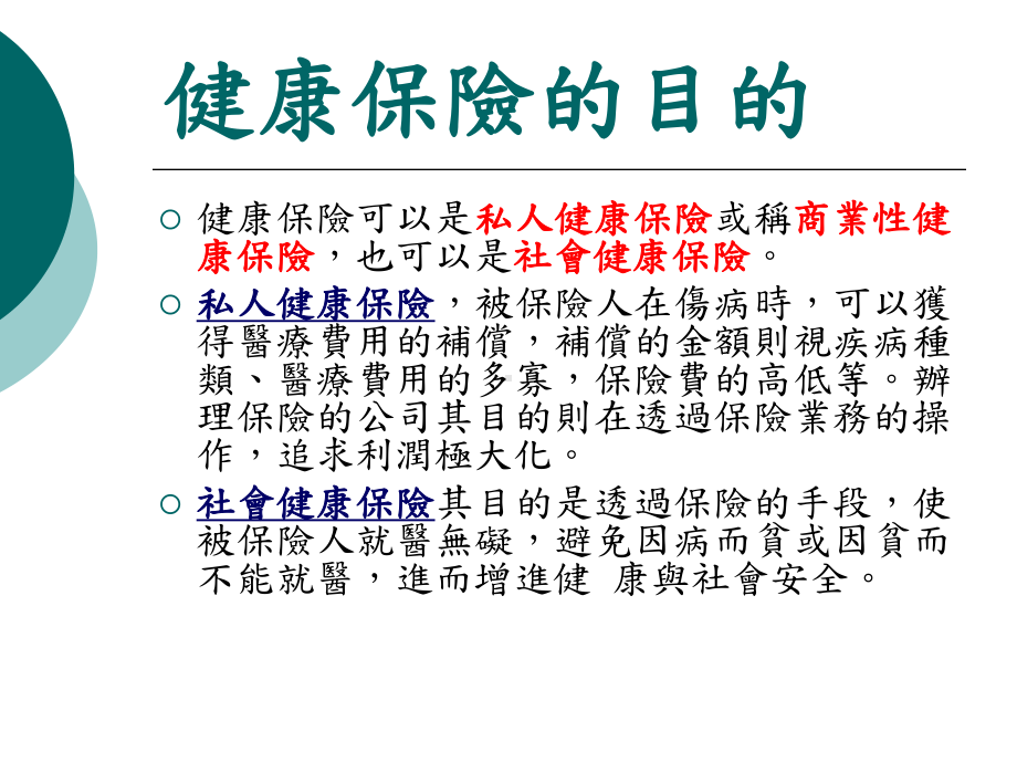 全民健保造成的医疗困境课件.ppt_第2页