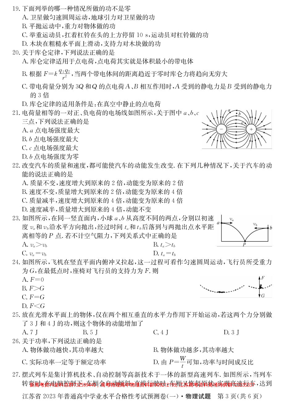 物理-23江苏学考B卷合格考预测.pdf_第3页