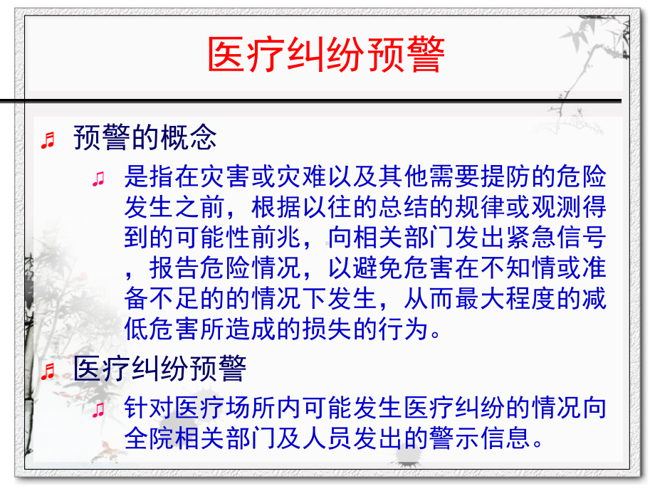 高危医疗纠纷病例的识别与应对全解ppt课件.pptx_第2页