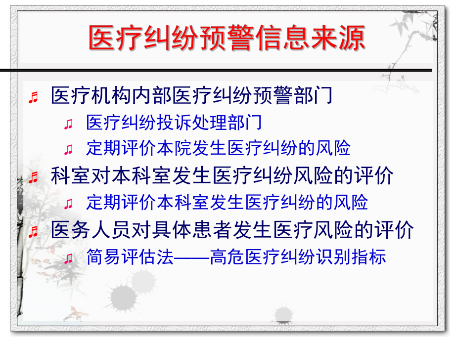 高危医疗纠纷病例的识别与应对全解ppt课件.pptx_第3页