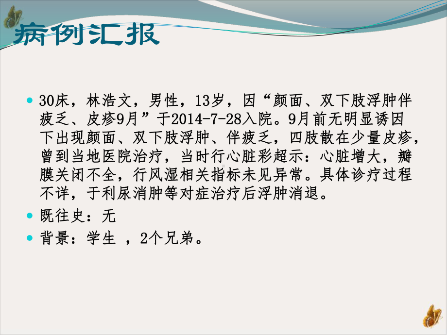 风湿科护理查房教材课件.pptx_第3页