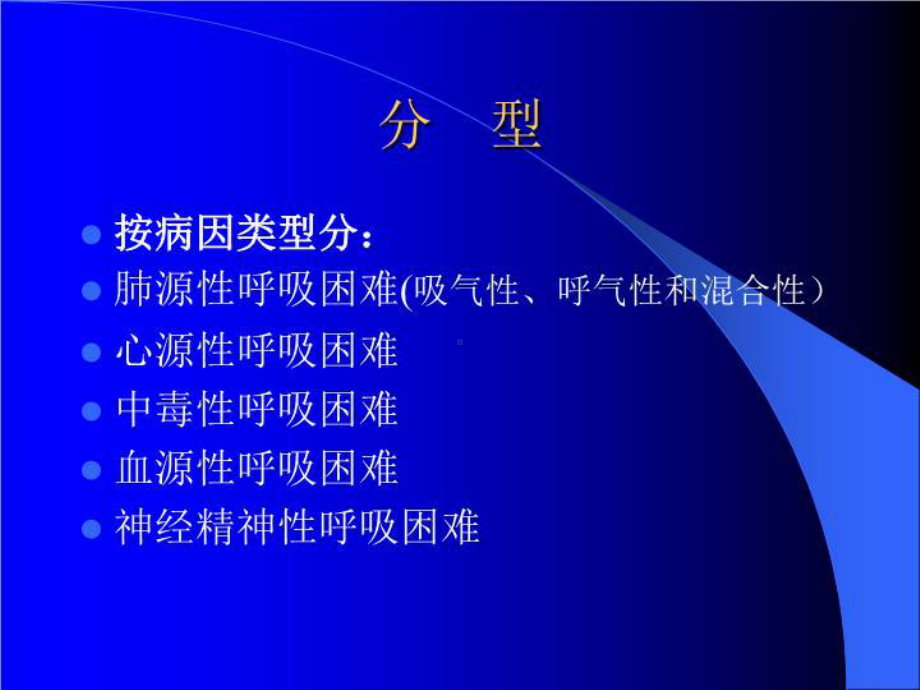 最新呼吸困难课件.ppt_第3页