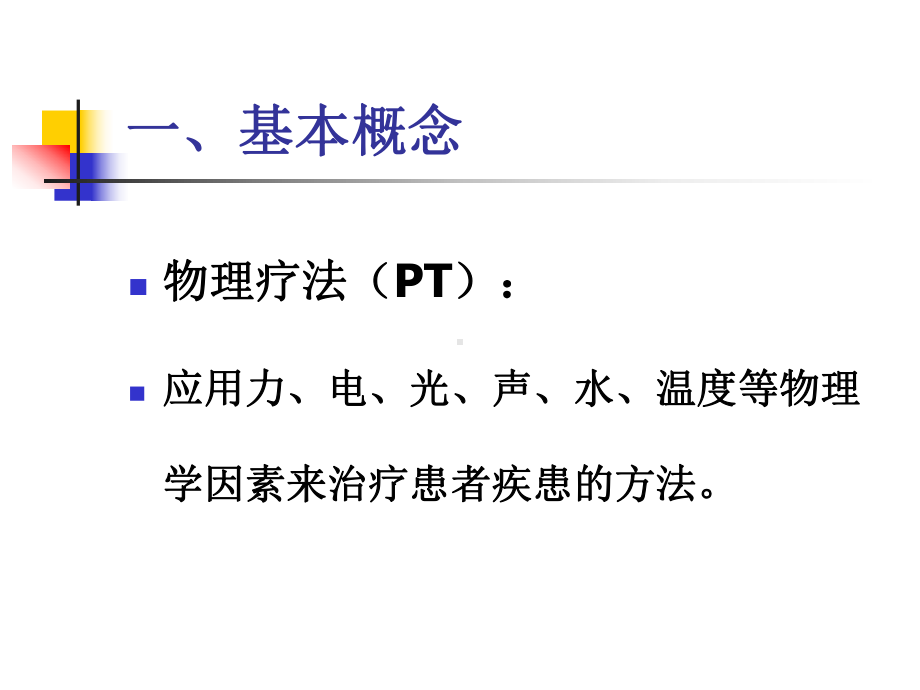 运动疗法临床应用及总结课件.ppt_第2页