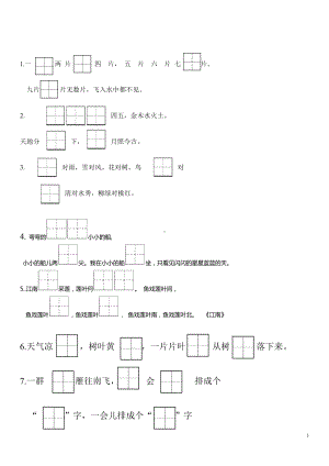 部编一上语文期中课文填空+看图写话.doc