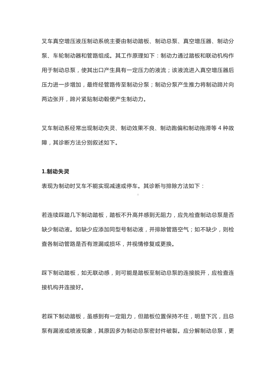 叉车制动系统常见故障诊断与排除.docx_第1页