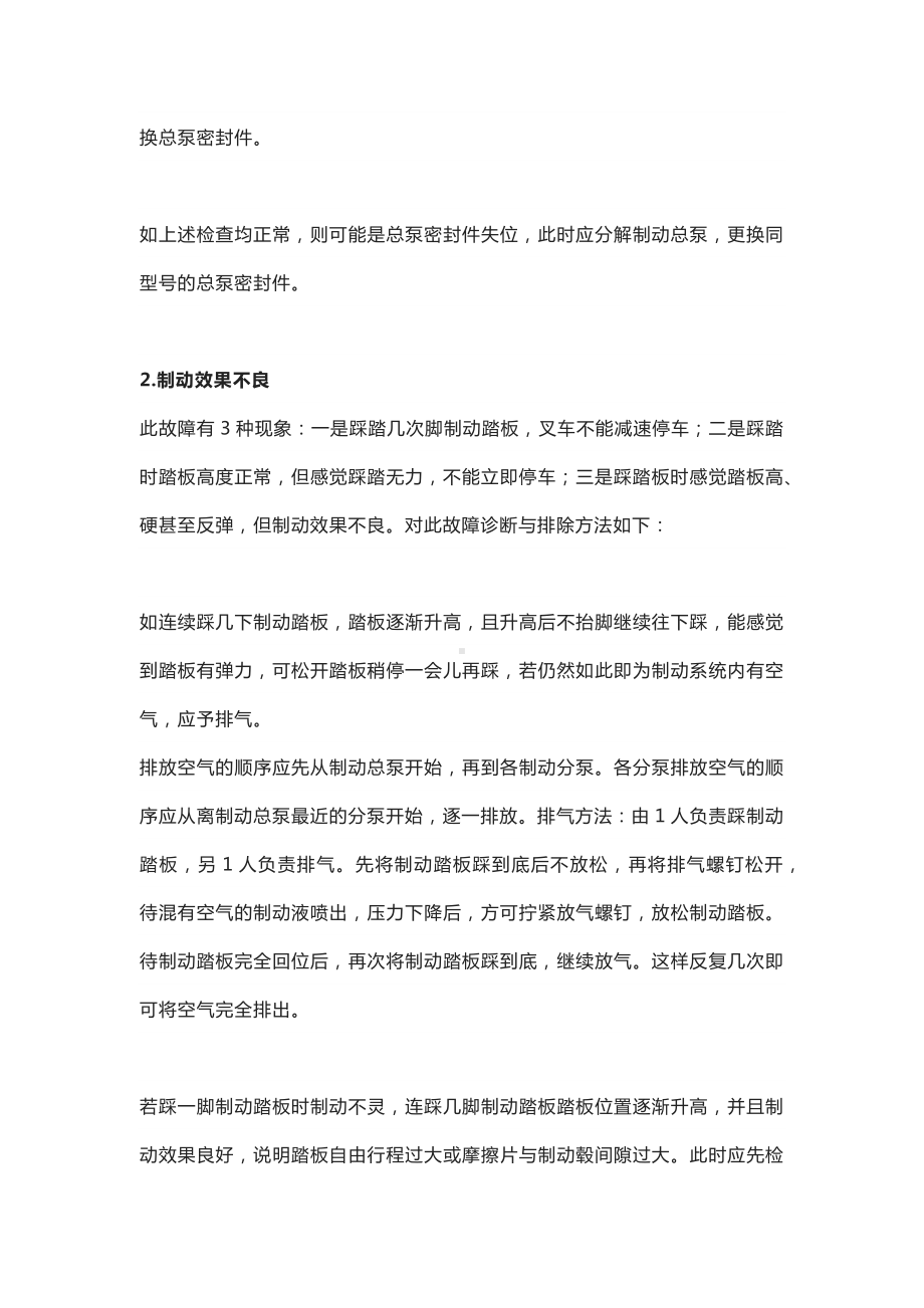 叉车制动系统常见故障诊断与排除.docx_第2页