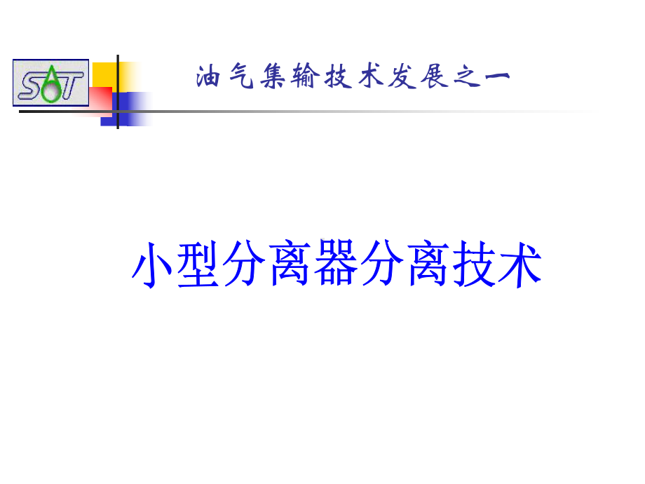 油气集输技术知识课件.ppt_第2页