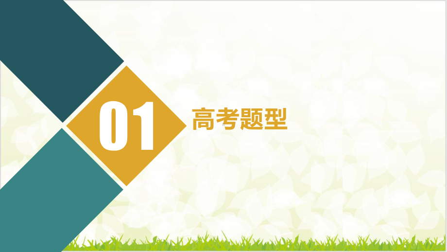 高考题型七选五解题技巧详解-课件.pptx_第3页