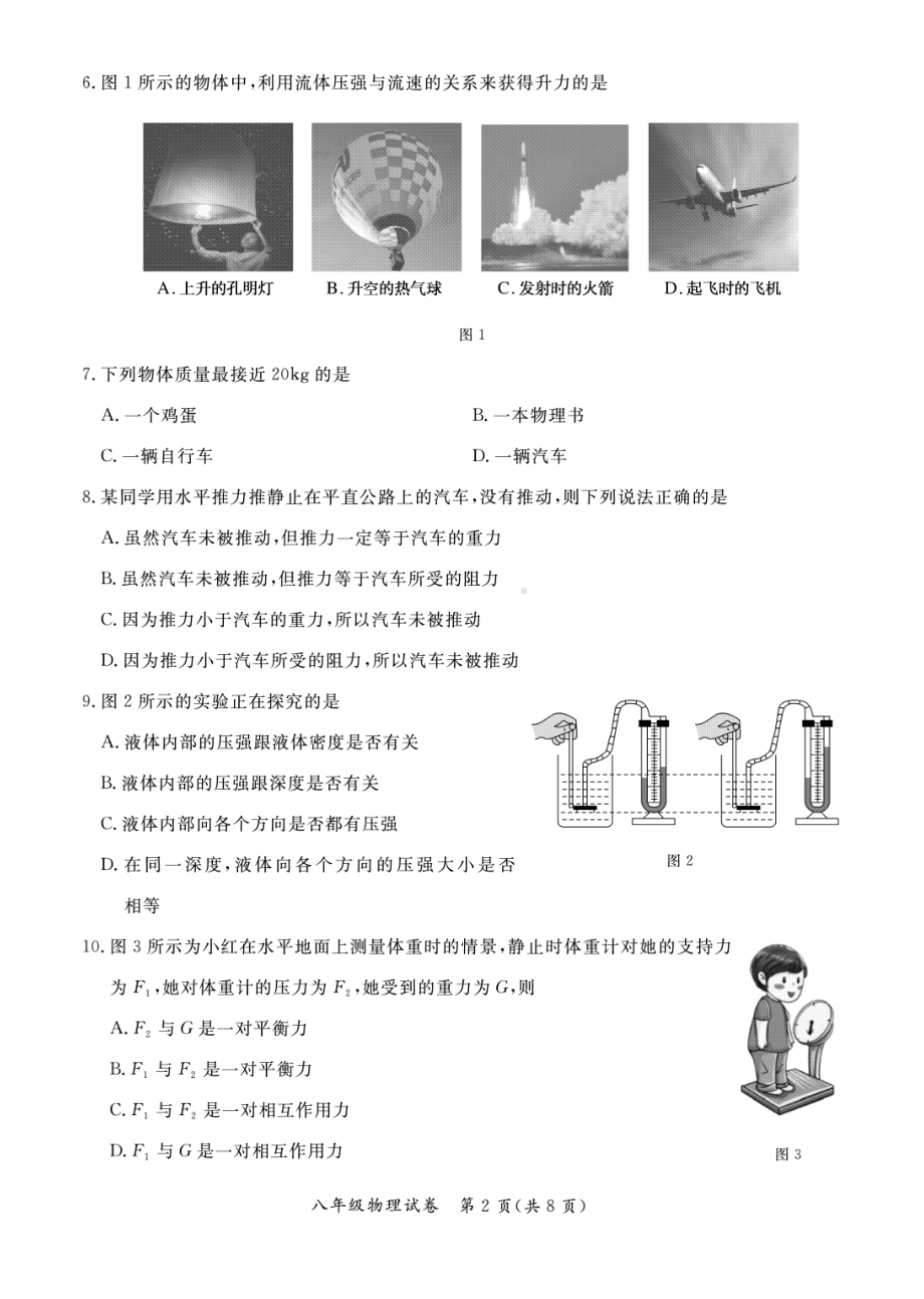 北京市通州区2022-2023学年八年级上学期期末统一检测 物理试卷.pdf_第2页