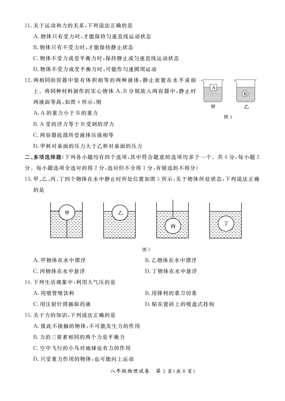 北京市通州区2022-2023学年八年级上学期期末统一检测 物理试卷.pdf_第3页