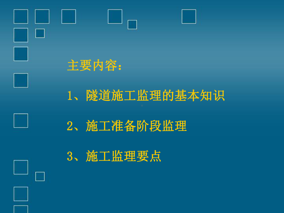 隧道工程监理控制要点讲座课件.pptx_第2页