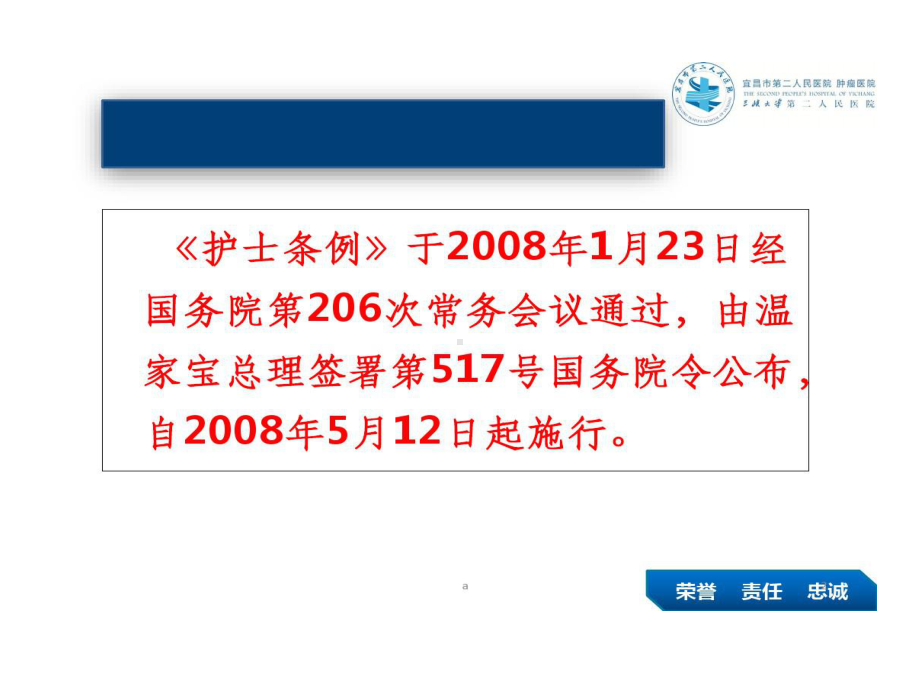 护士条例及相关法律法规课件.ppt_第2页