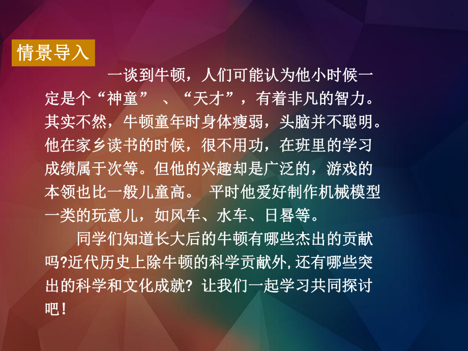 部编版历史近代科学与文化优秀课件1.pptx_第3页