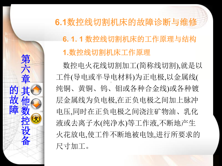 其他数控设备的诊断与维修（课件）.ppt_第2页