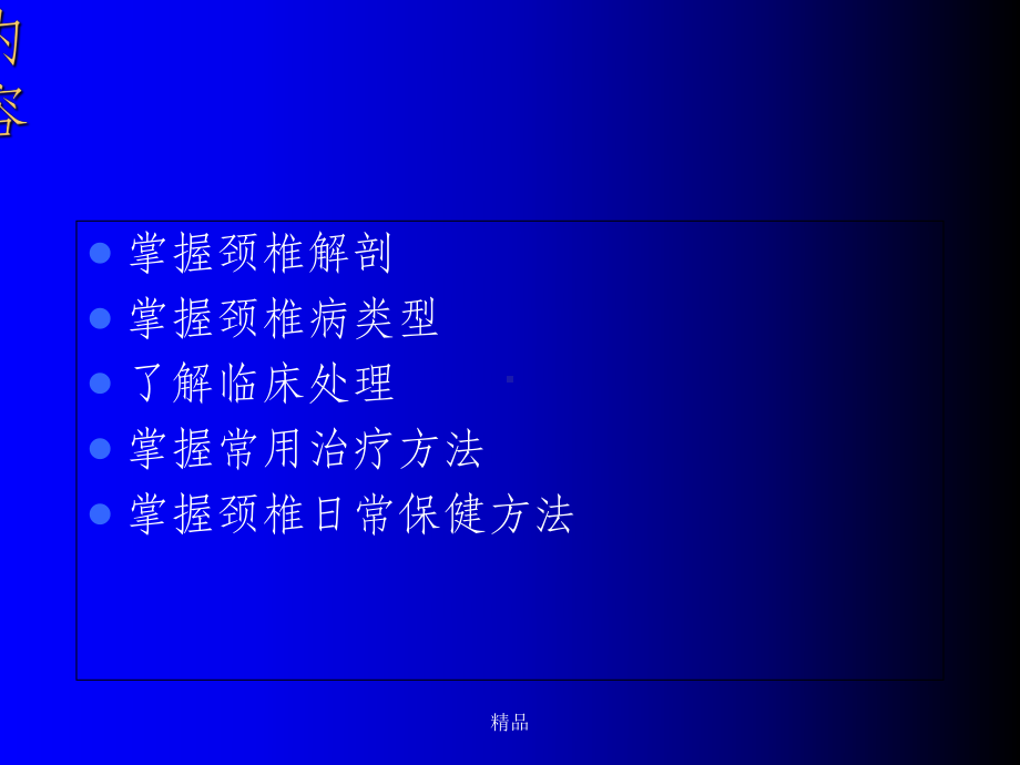 颈椎病的治疗与预防课件.ppt_第2页