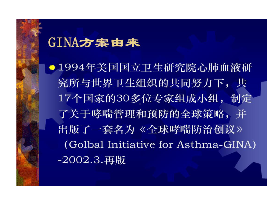 哮喘防治指南和GINA方案课件.ppt_第2页