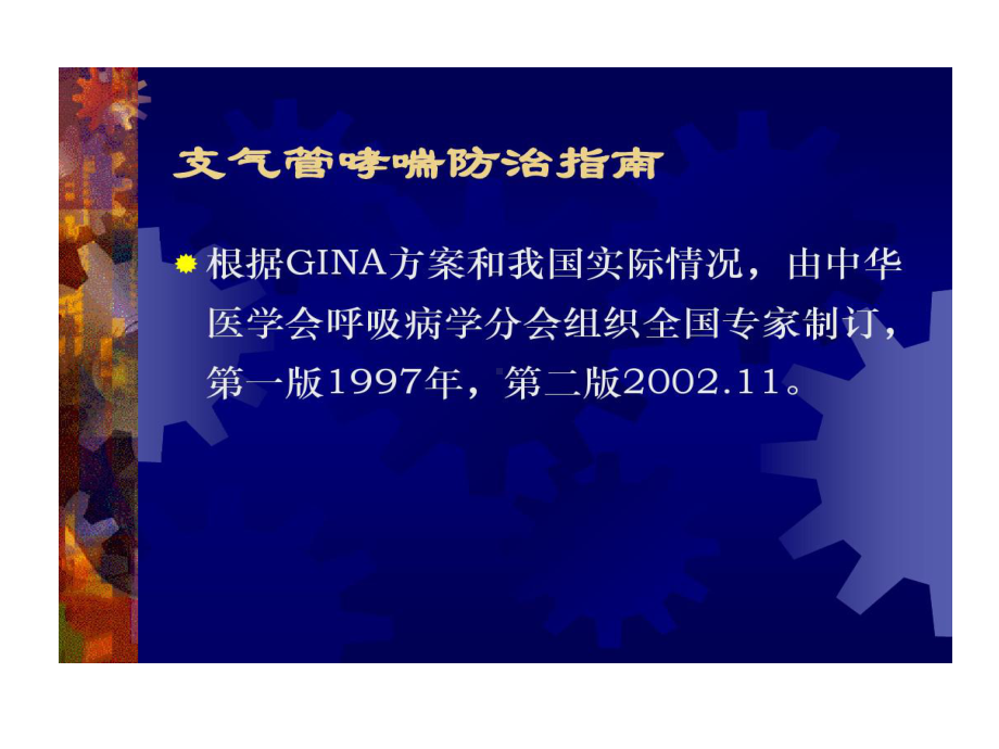 哮喘防治指南和GINA方案课件.ppt_第3页