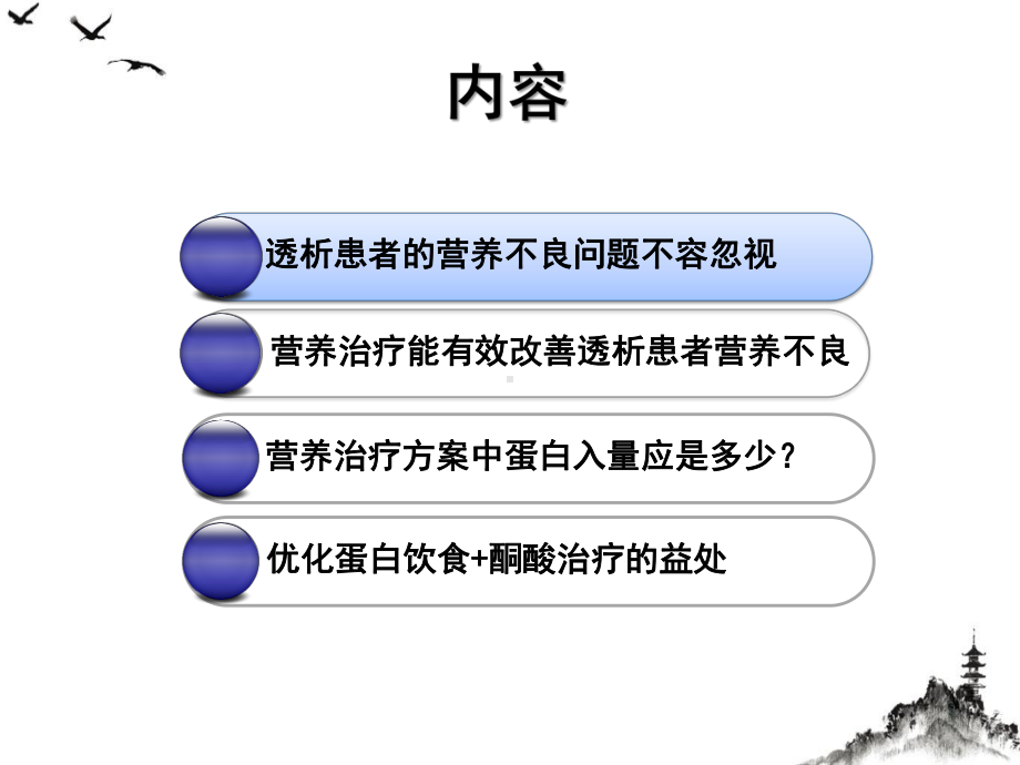 透析患者的营养治疗课件.pptx_第1页