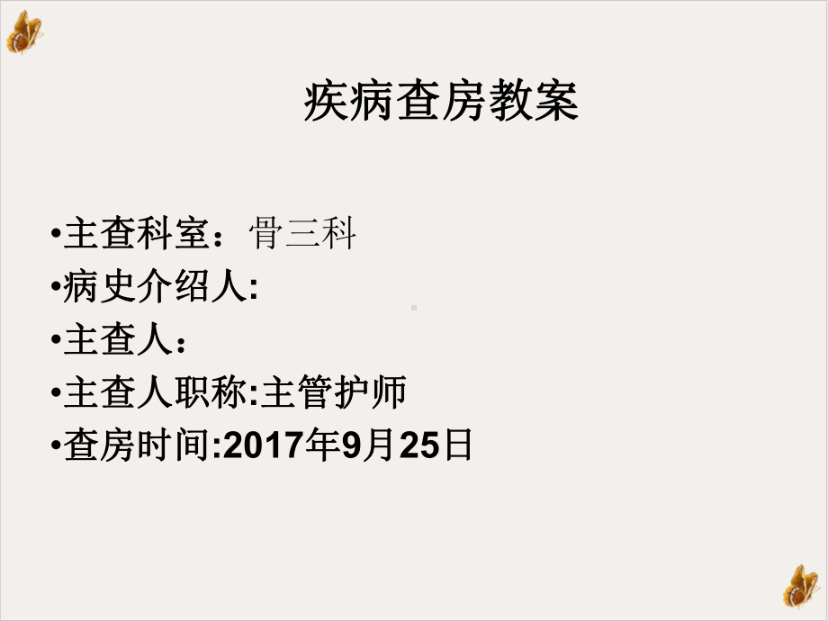 跟骨骨折护理疾病查房课件.pptx_第2页