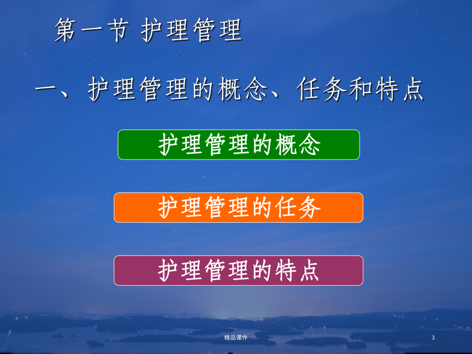 护理管理和护理管理学课件.ppt_第3页