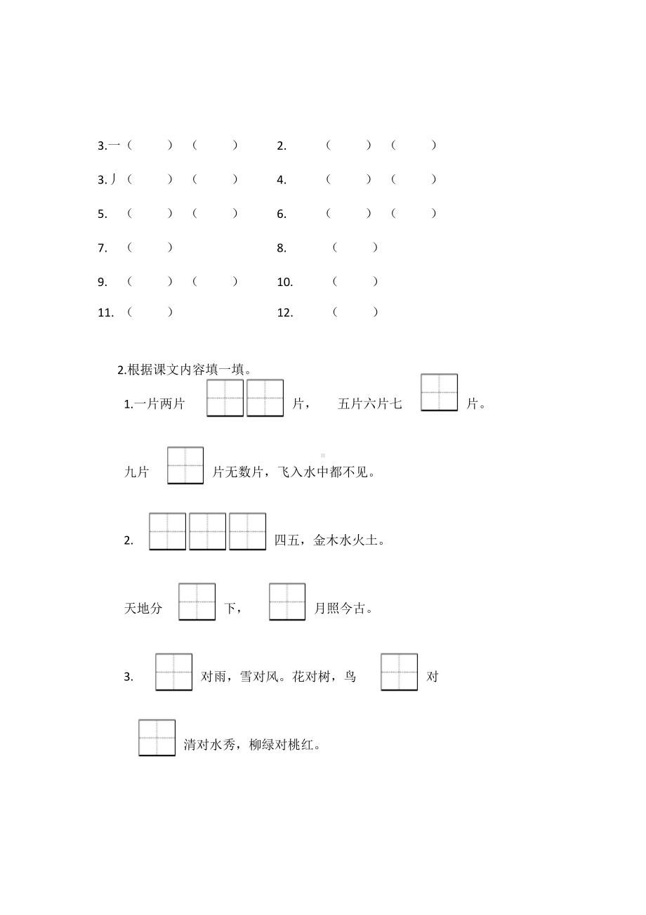 部编版一上语文1-4单元专项练习.docx_第2页