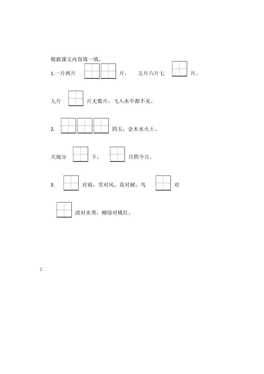 部编版一上语文1-4单元专项练习.docx_第3页