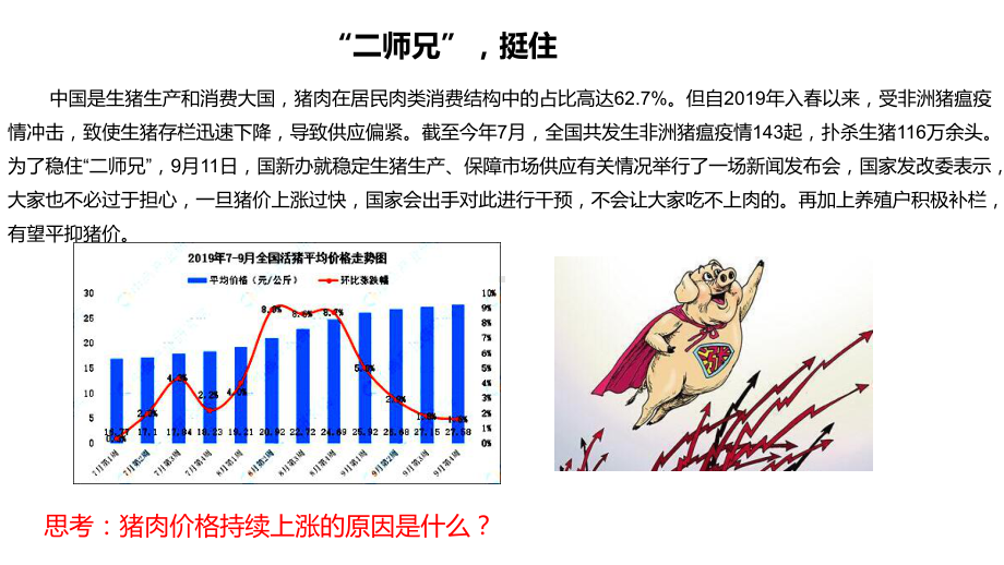 高考政治一轮复习课件：经济生活多变的价格.pptx_第3页