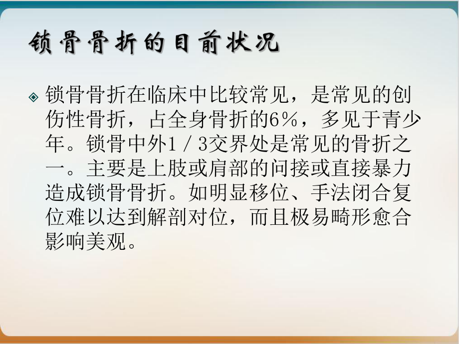 锁骨骨折的护理课件(同名183).ppt_第2页