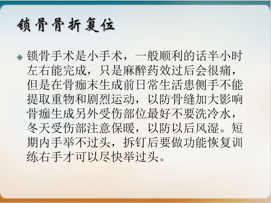 锁骨骨折的护理课件(同名183).ppt_第3页