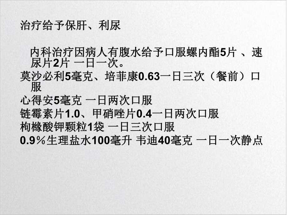 门脉高压护理培训课件.ppt_第3页