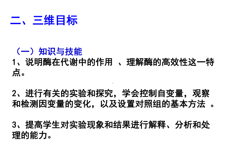 （管理资料）比较过氧化氢在不同条件下的分解汇编课件.ppt_第3页