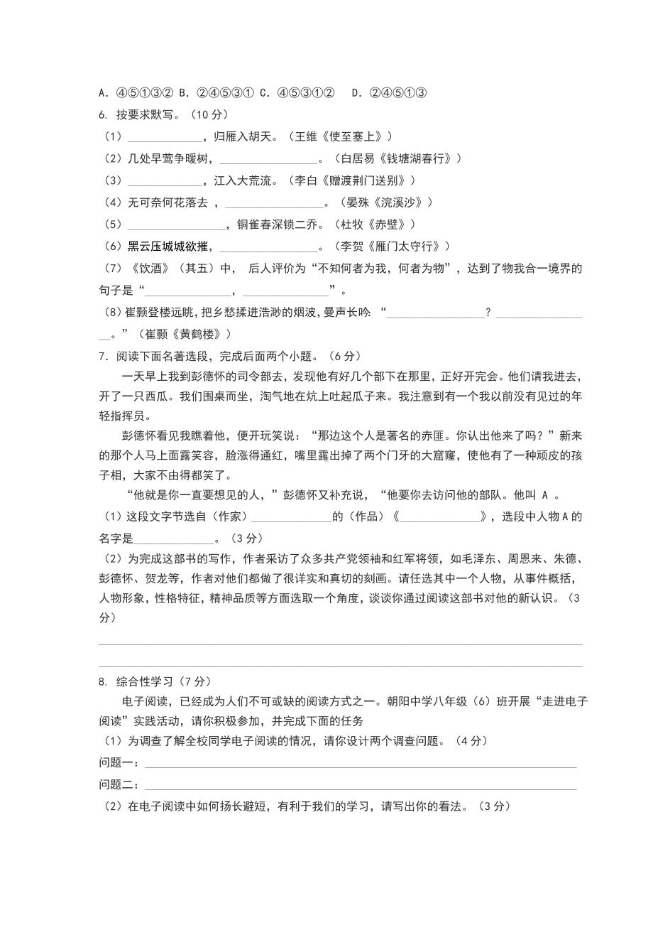 部编人教版八年级上册语文期末考试试卷含答案.docx_第2页