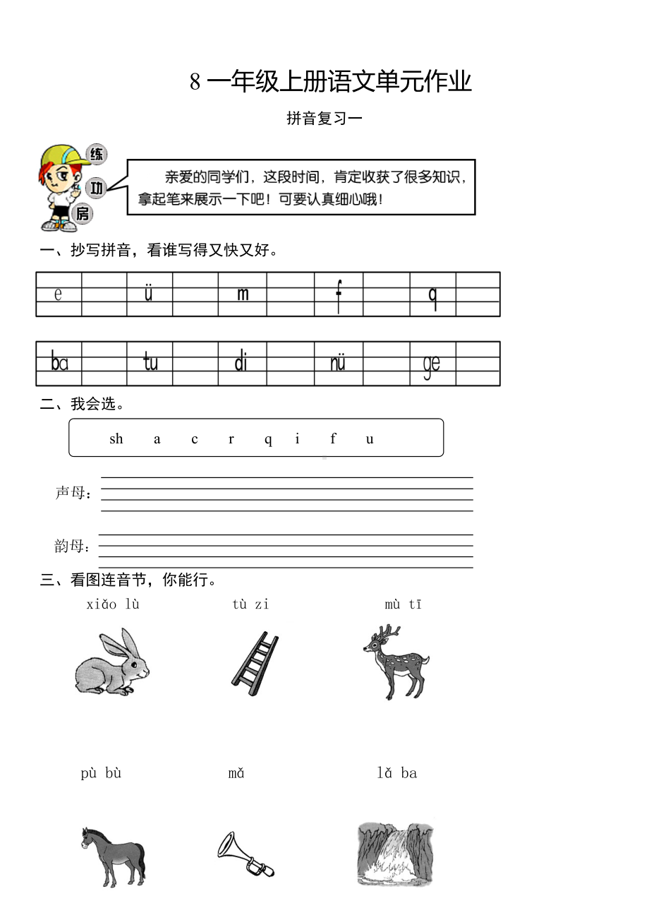 人教版一年级上册语文全单元试卷.doc_第1页