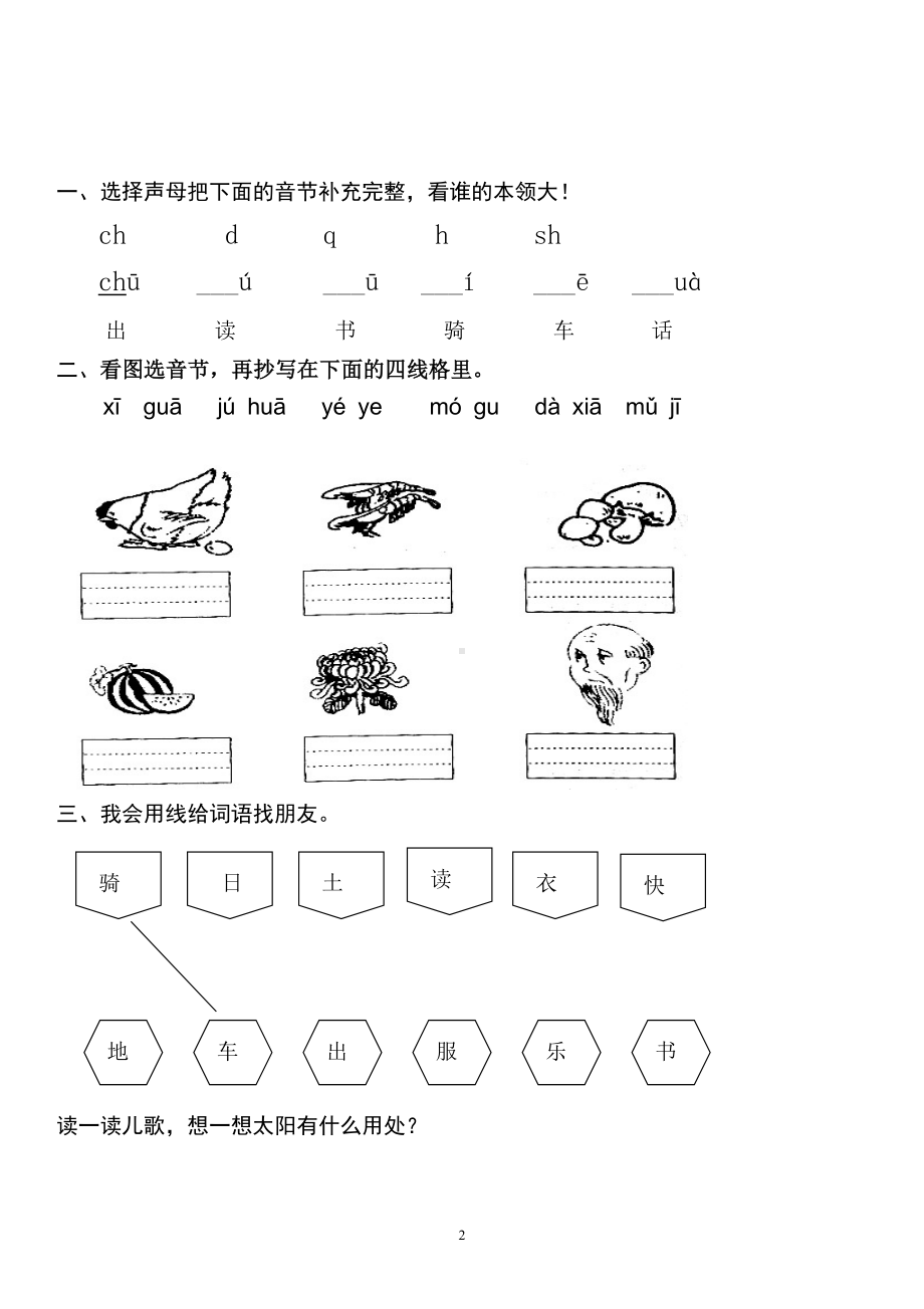 人教版一年级上册语文全单元试卷.doc_第2页