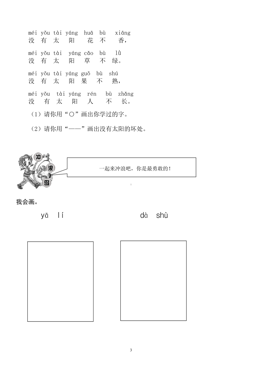 人教版一年级上册语文全单元试卷.doc_第3页