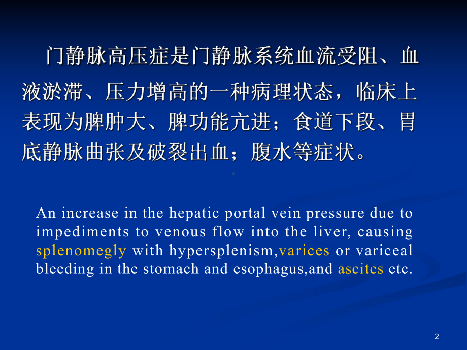 门静脉高压症治疗及护理课件.ppt_第2页