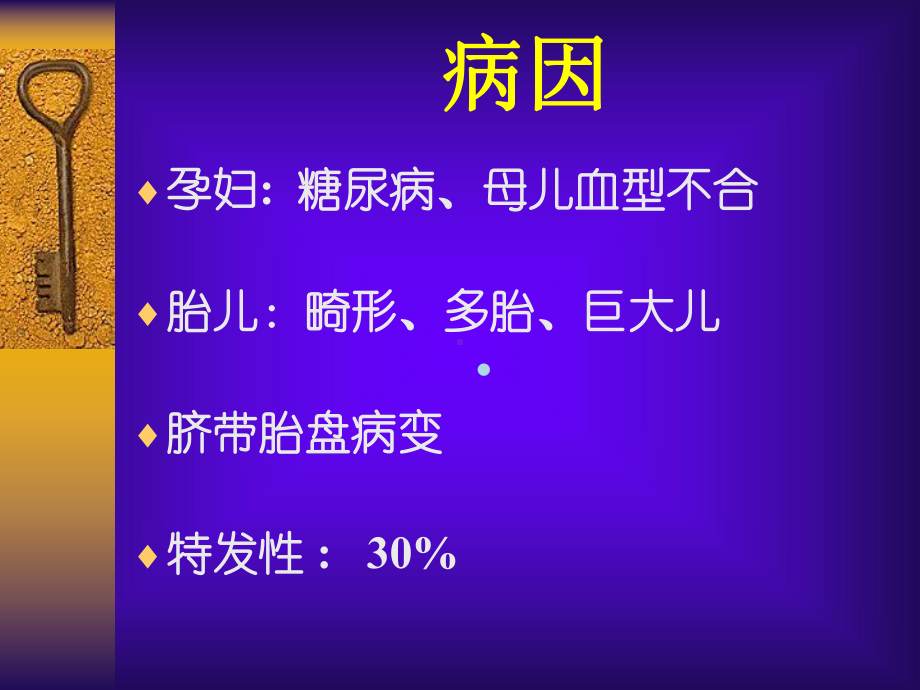 妇产科羊水量异常课件.ppt_第2页