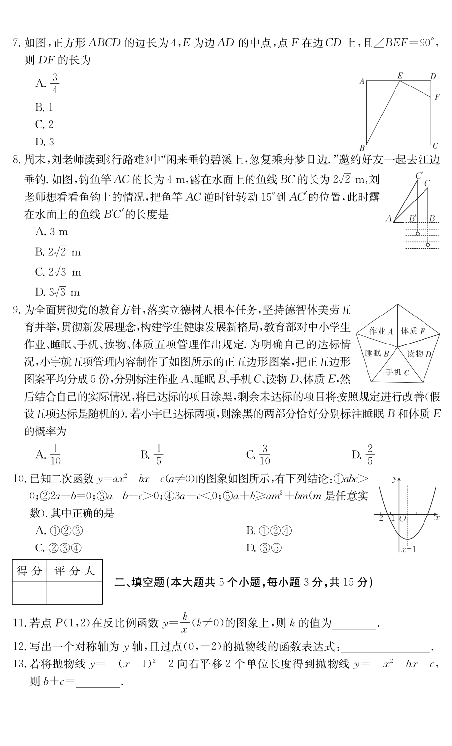 山西省太原市小店区第三中学校2022-2023学年九年级上学期期末综合评估数学试卷.pdf_第2页