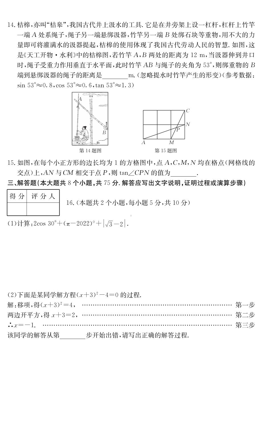 山西省太原市小店区第三中学校2022-2023学年九年级上学期期末综合评估数学试卷.pdf_第3页